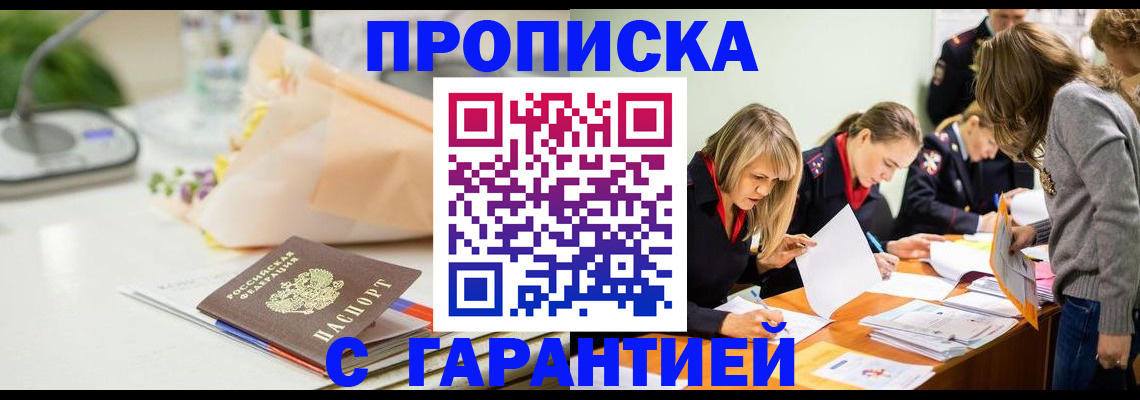 временная регистрация купить в Вуктыле