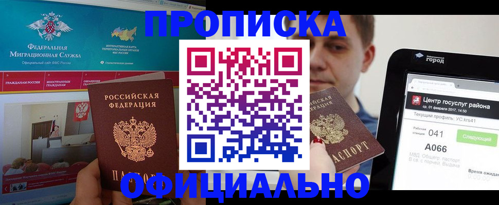 прописка в Вуктыле